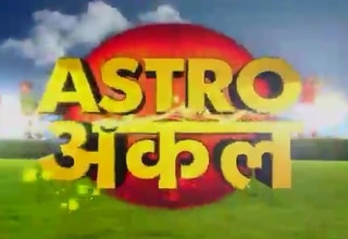 एस्ट्रो अंकल