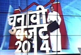 अंतरिम बजट