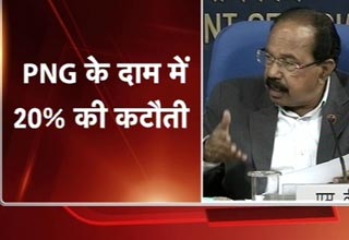 सीएनजी, पीएनजी कीमतों में कमी