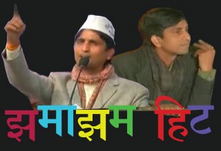 कुमार विश्वास