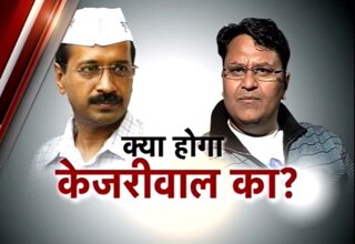 अरविंद केजरीवाल, विनोद कुमार बिन्‍नी