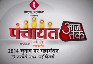 पंचायत आज तक