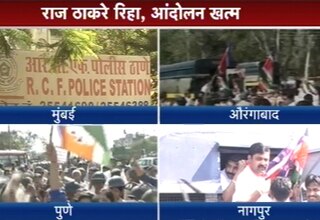 रिहा हुए राज ठाकरे