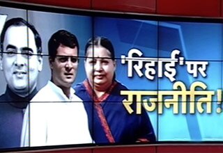 राजीव गांधी हत्‍याकांड