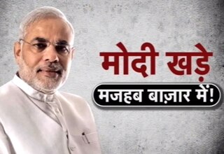 नरेंद्र मोदी