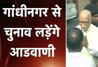 लालकृष्ण आडवाणी