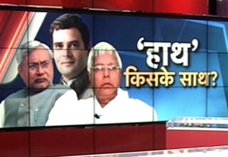 कांग्रेस किसके साथ