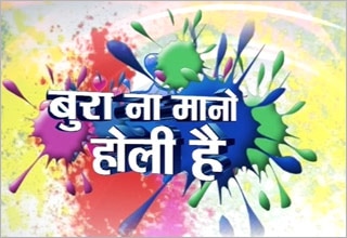 होली स्‍पेशल