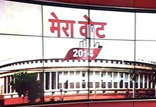 मेरा वोट... राजनीति के बदलते तेवर