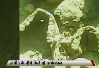 दिल्ली में नर कंकाल