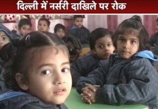 नर्सरी एडमिशन