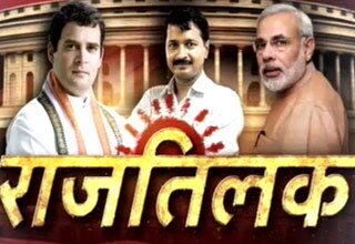 राजतिलक