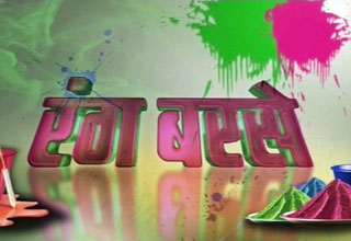 होली के रंग में रंगा पूरा भारत