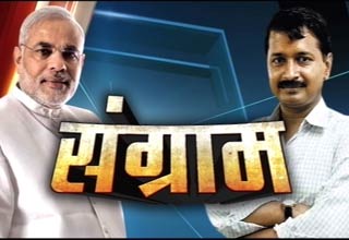 विशेष: राजनीतिक संग्राम