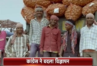 कांग्रेस विज्ञापन