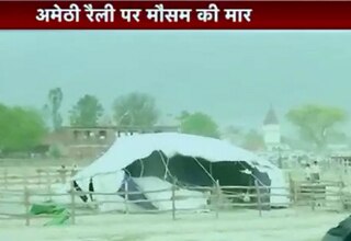 अमेठी में कांग्रेस पर मौसम की मार