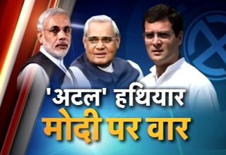 अटल बिहारी वाजपेयी, नरेंद्र मोदी