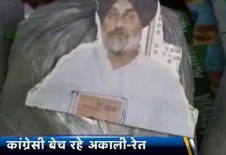 छोटे छोटे पैकेट में बिक रही है अकाली रेत