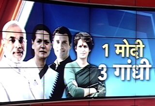 मोदी vs गांधी परिवार