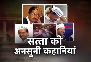 सत्ता के गलियारे से अनसुनी कहानियां