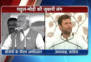 नरेंद्र मोदी और राहुल गांधी