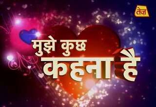 मुझे कुछ कहना है