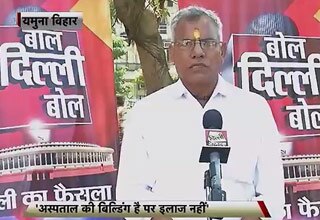 बोल दिल्‍ली बोल