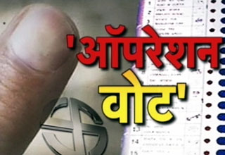 ऑपरेशन वोट