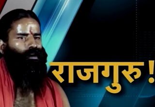 योग गुरु रामदेव