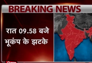 भूकंप रात के नौ बजकर 51 मिनट पर आया