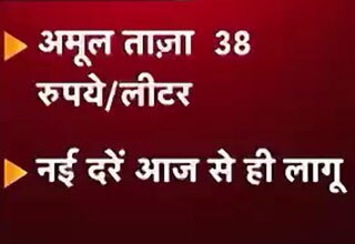 अमूल दूध