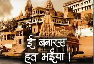 सांस्‍कृतिक नगरी वाराणसी