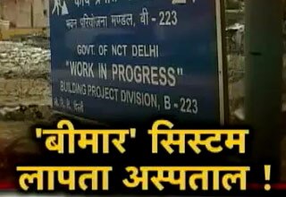 बदहाल अस्‍पताल