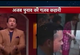 इलेक्शन ऊ...ला...ला