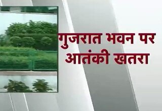 दिल्ली स्थित गुजरात भवन पर आतंकी हमले का खतरा
