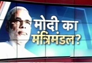 मोदी का मंत्रीमंडल