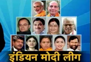 मोदी लीग