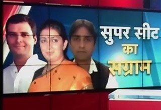 अमेठी चुनाव