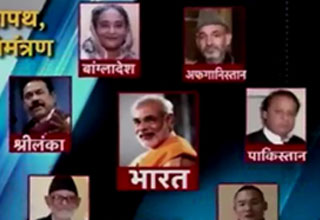 नरेंद्र मोदी और सार्क के प्रतिनिधि