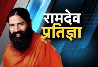 बाबा रामदेव