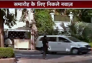 शपथ ग्रहण समारोह में जाते नवाज शरीफ