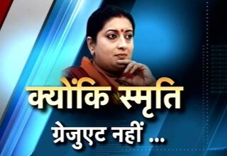 मानव संसाधन मंत्री स्मृति ईरानी