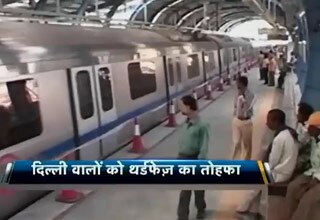 दिल्ली मेट्रो