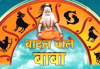 बादल वाले बाबा