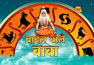 बादल वाले बाबा