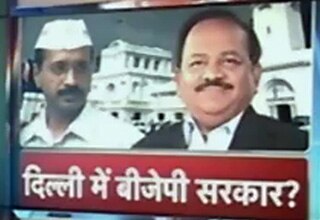 दिल्ली में बीजेपी की सरकार