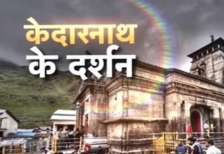 केदारनाथ धाम