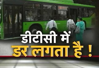 दिल्लीः डीटीसी बसों में अब लगने लगा है डर