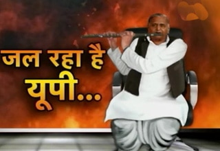 जल रहा है यूपी