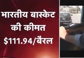 बढ़ा कच्चे तेल का दाम